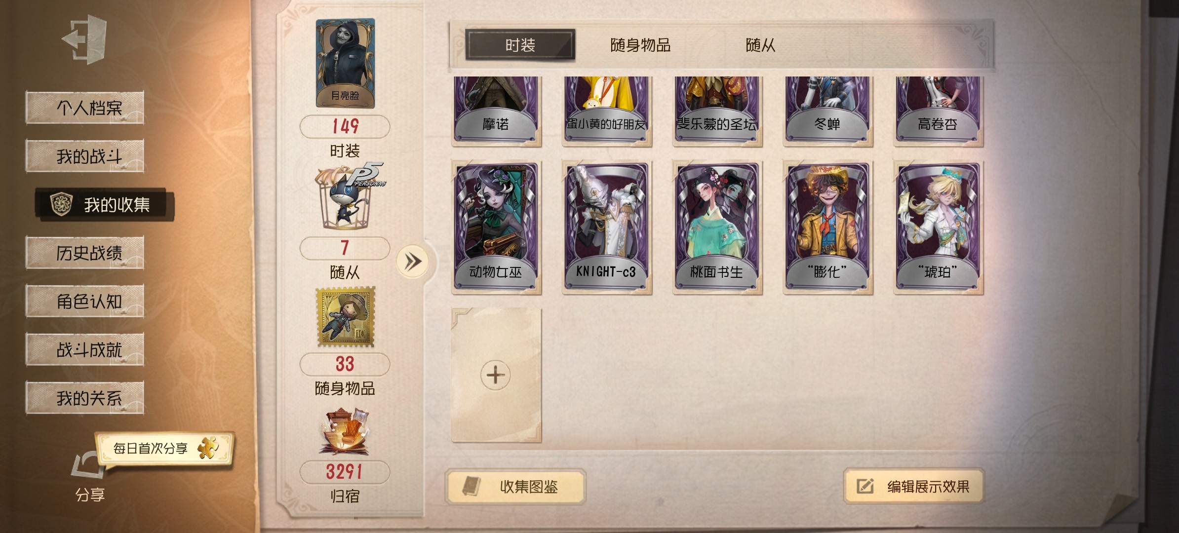 DWR20134第五人格账号详情图2