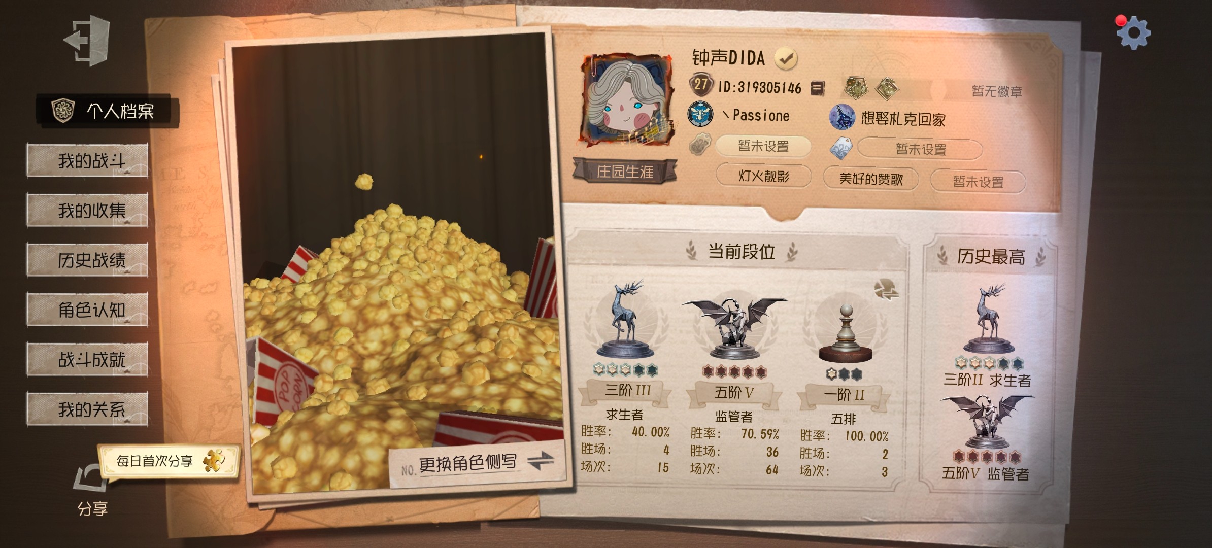 DWR20134第五人格账号详情图4