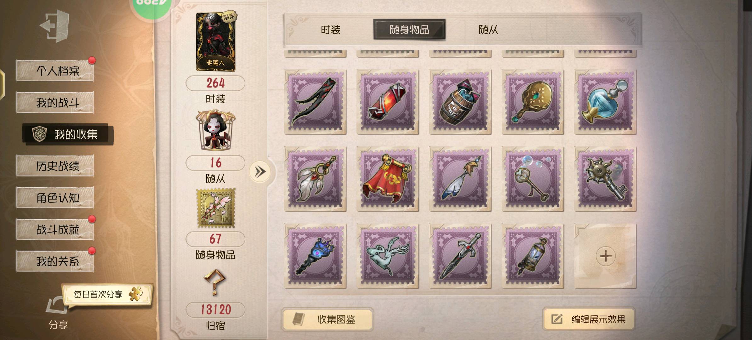 DWR20135第五人格账号详情图6 DWR20135第五人格账号详情图6