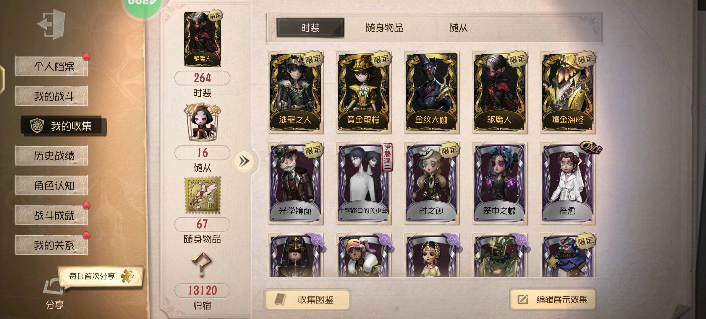 DWR20135第五人格账号详情图1 DWR20135第五人格账号详情图1