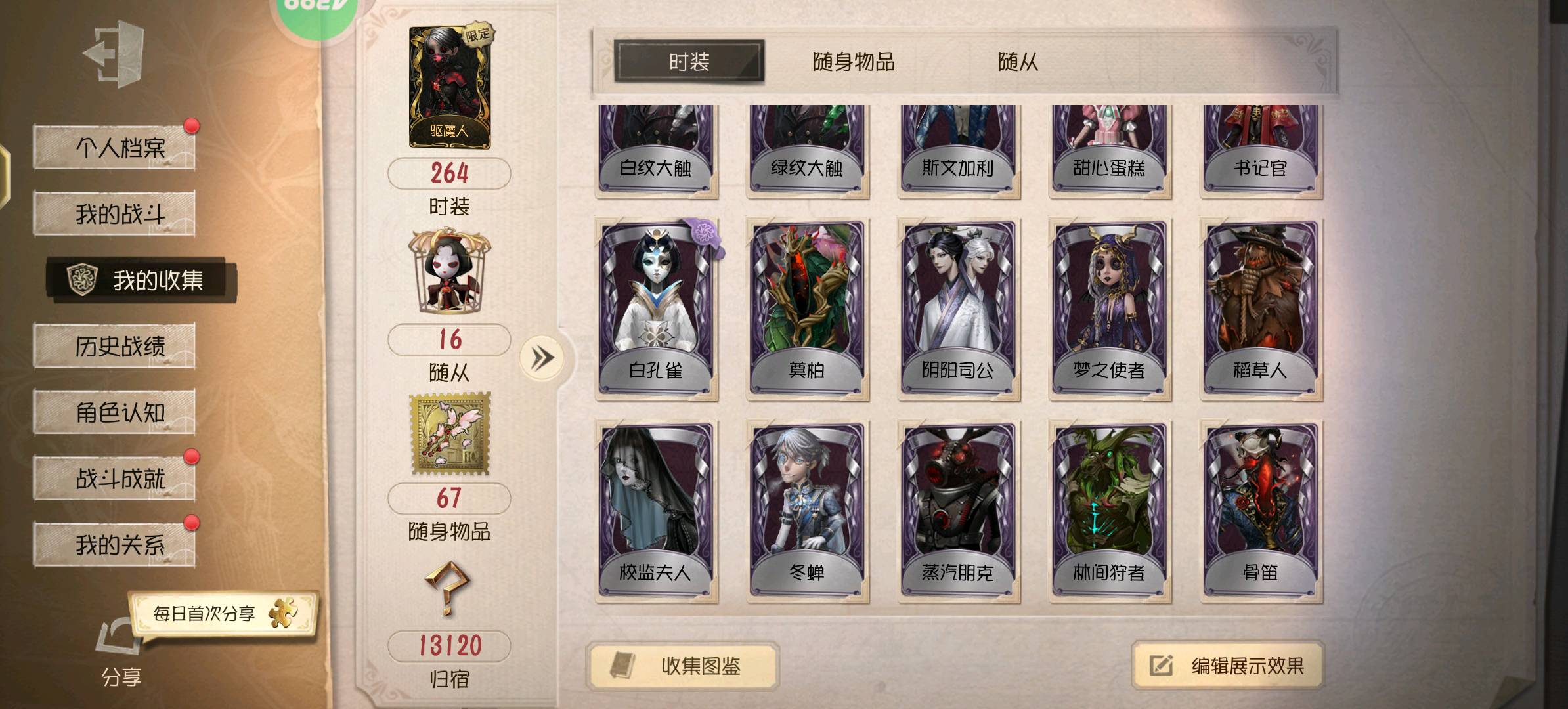 DWR20135第五人格账号详情图3 DWR20135第五人格账号详情图3