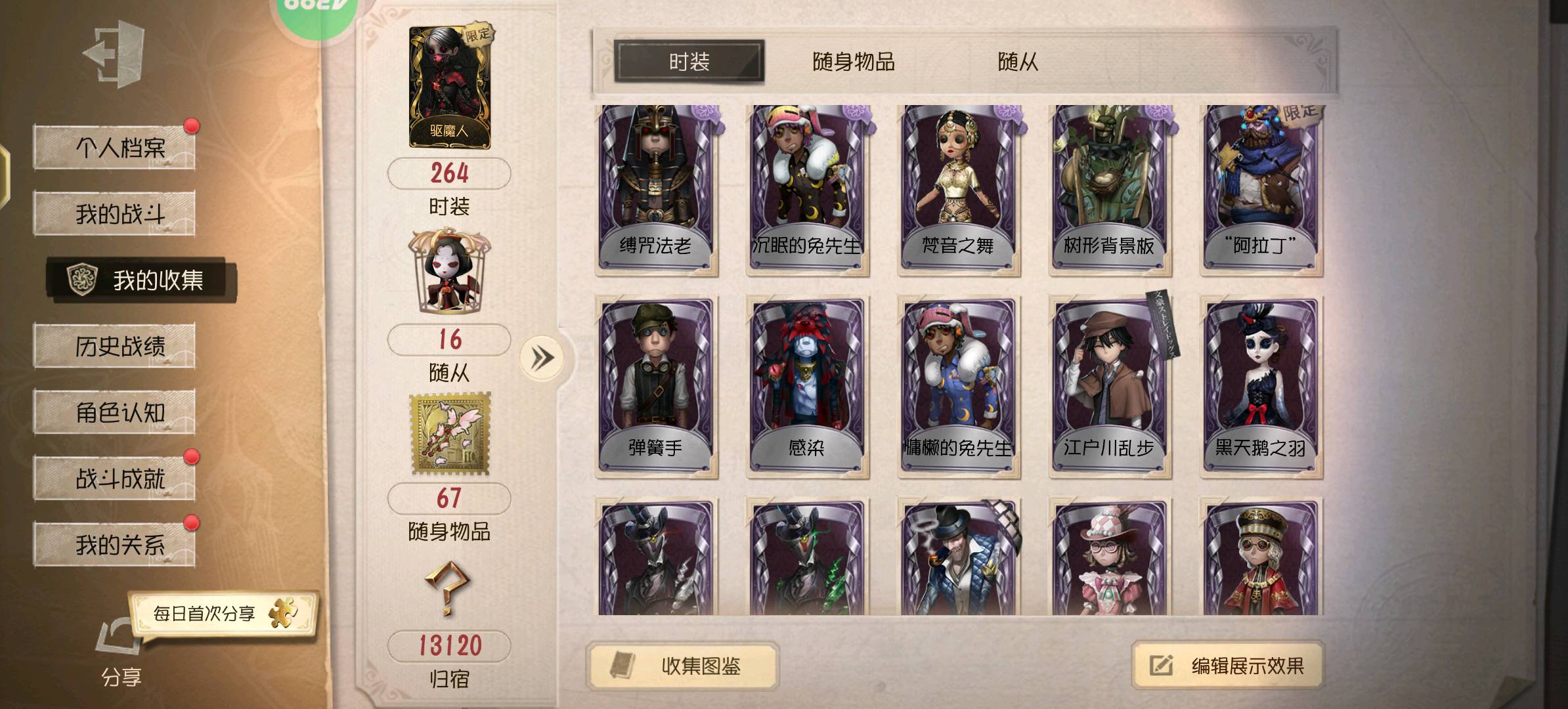 DWR20135第五人格账号详情图2 DWR20135第五人格账号详情图2