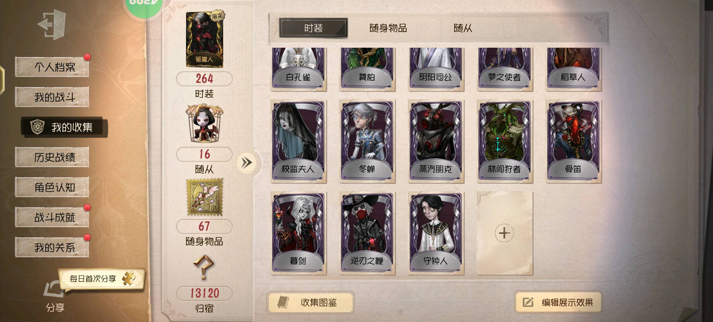 DWR20135第五人格账号详情图4 DWR20135第五人格账号详情图4