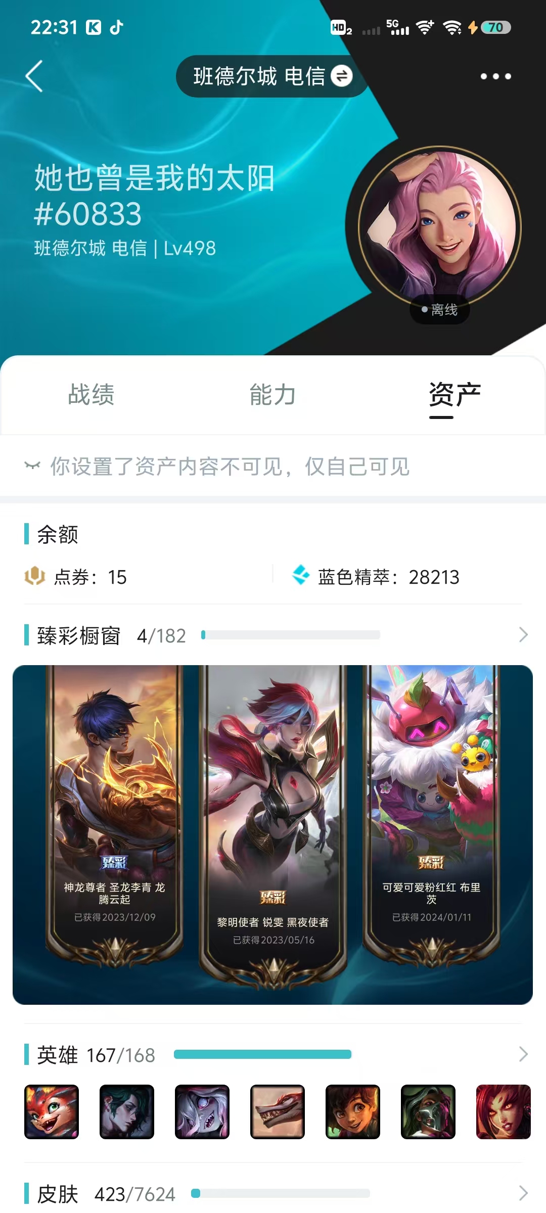 LOL214267|423皮肤 89炫彩 ...