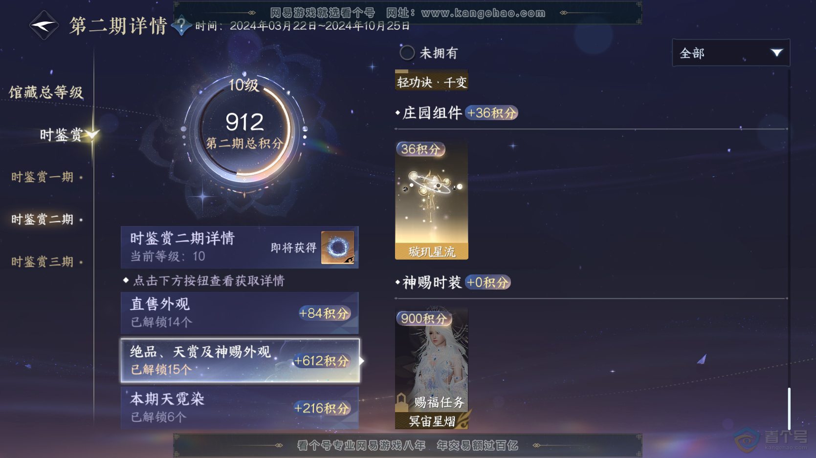 NSH220308逆水寒手游账号详情图45