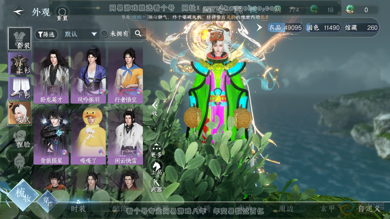 NSH220316逆水寒手游账号详情图5