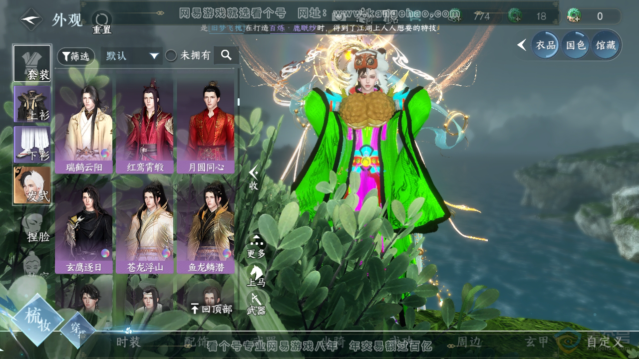 NSH220316逆水寒手游账号详情图10