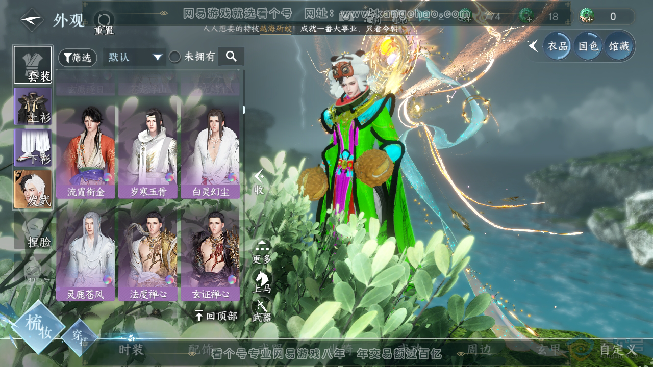 NSH220316逆水寒手游账号详情图11