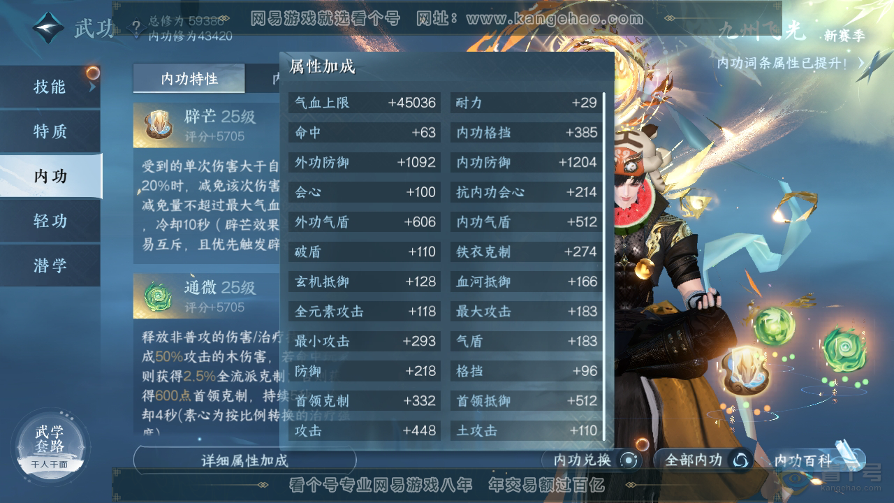 NSH220316逆水寒手游账号详情图19
