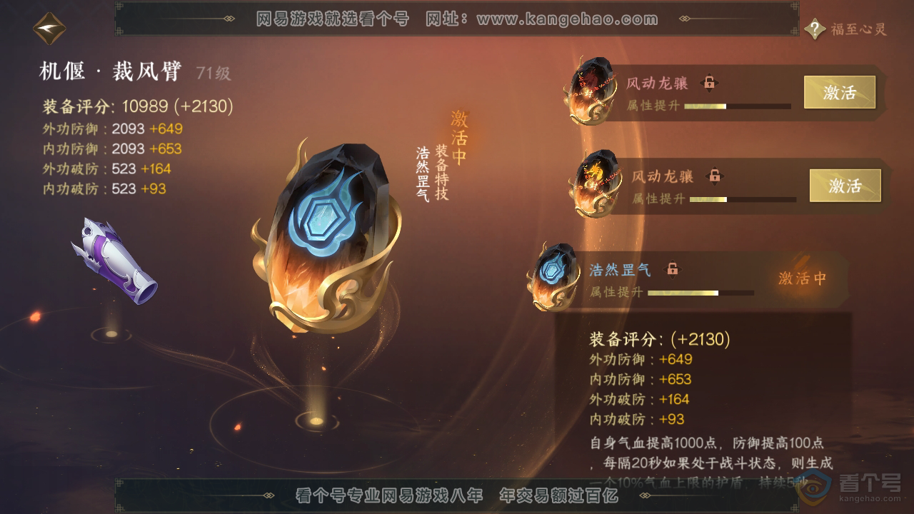 NSH220316逆水寒手游账号详情图22