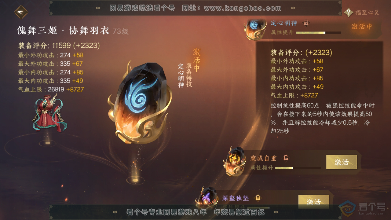 NSH220316逆水寒手游账号详情图23