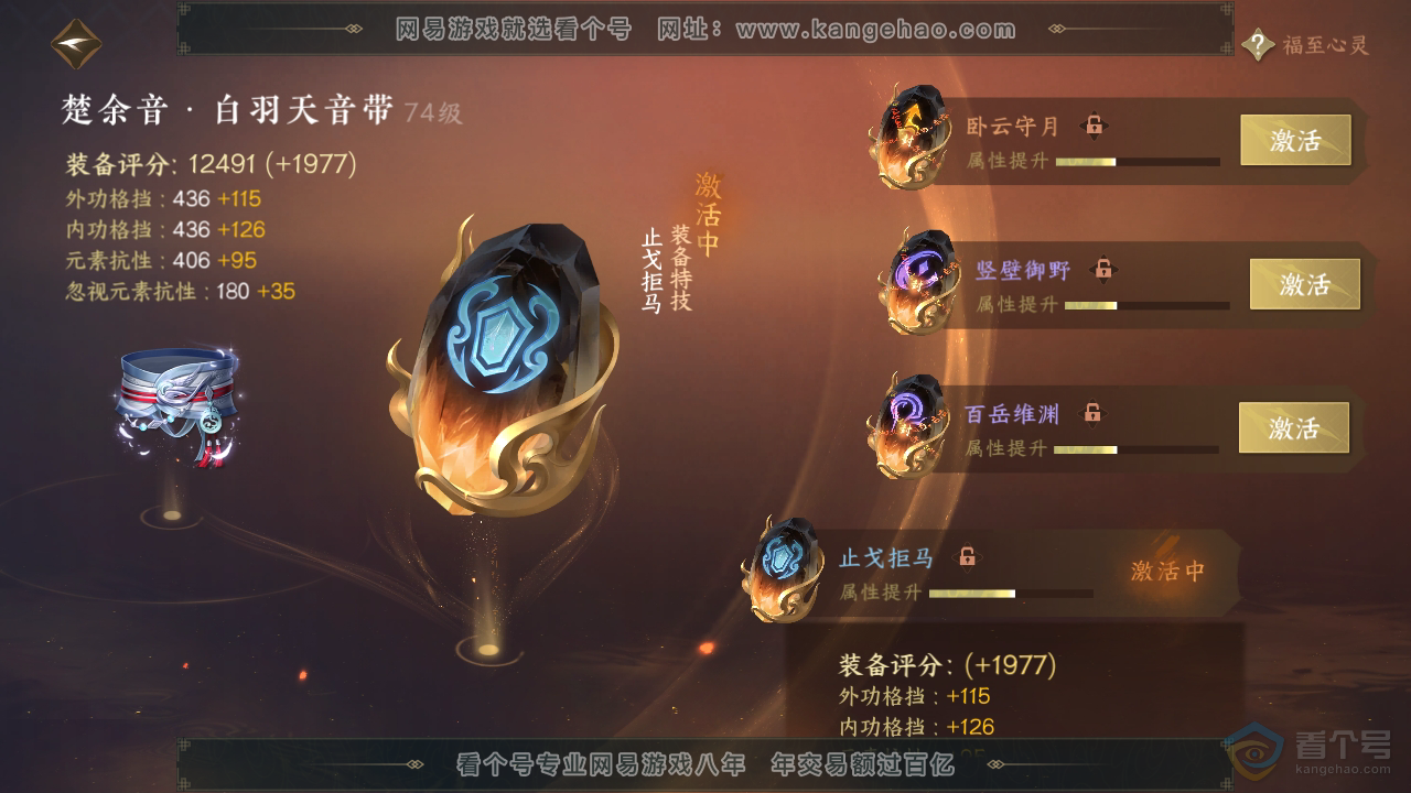 NSH220316逆水寒手游账号详情图24