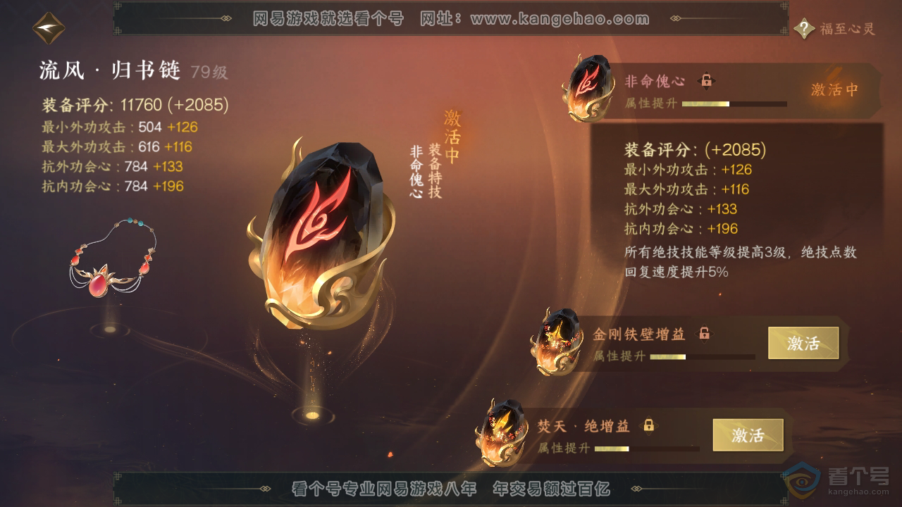 NSH220316逆水寒手游账号详情图26