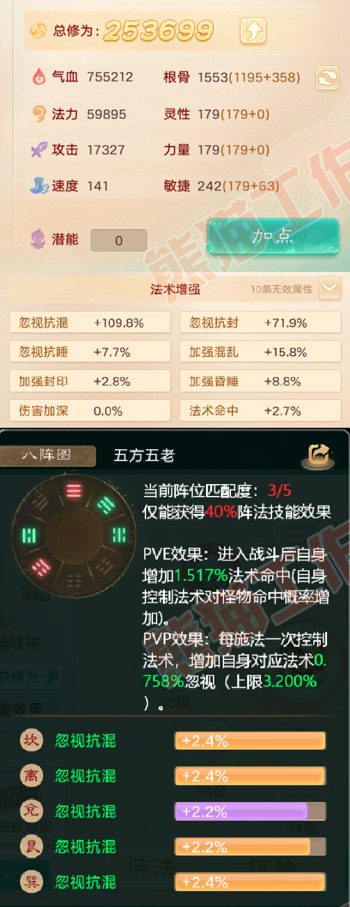 41082大话西游账号详情图2