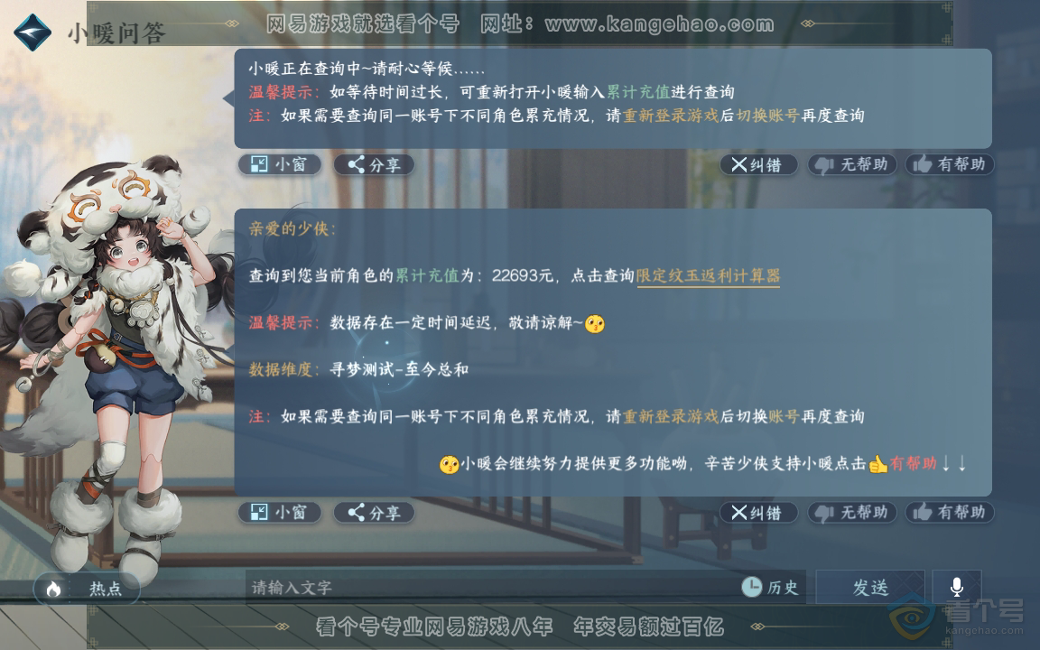 NSH220337逆水寒手游账号详情图40