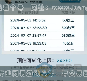 NSH220354逆水寒手游账号详情图28