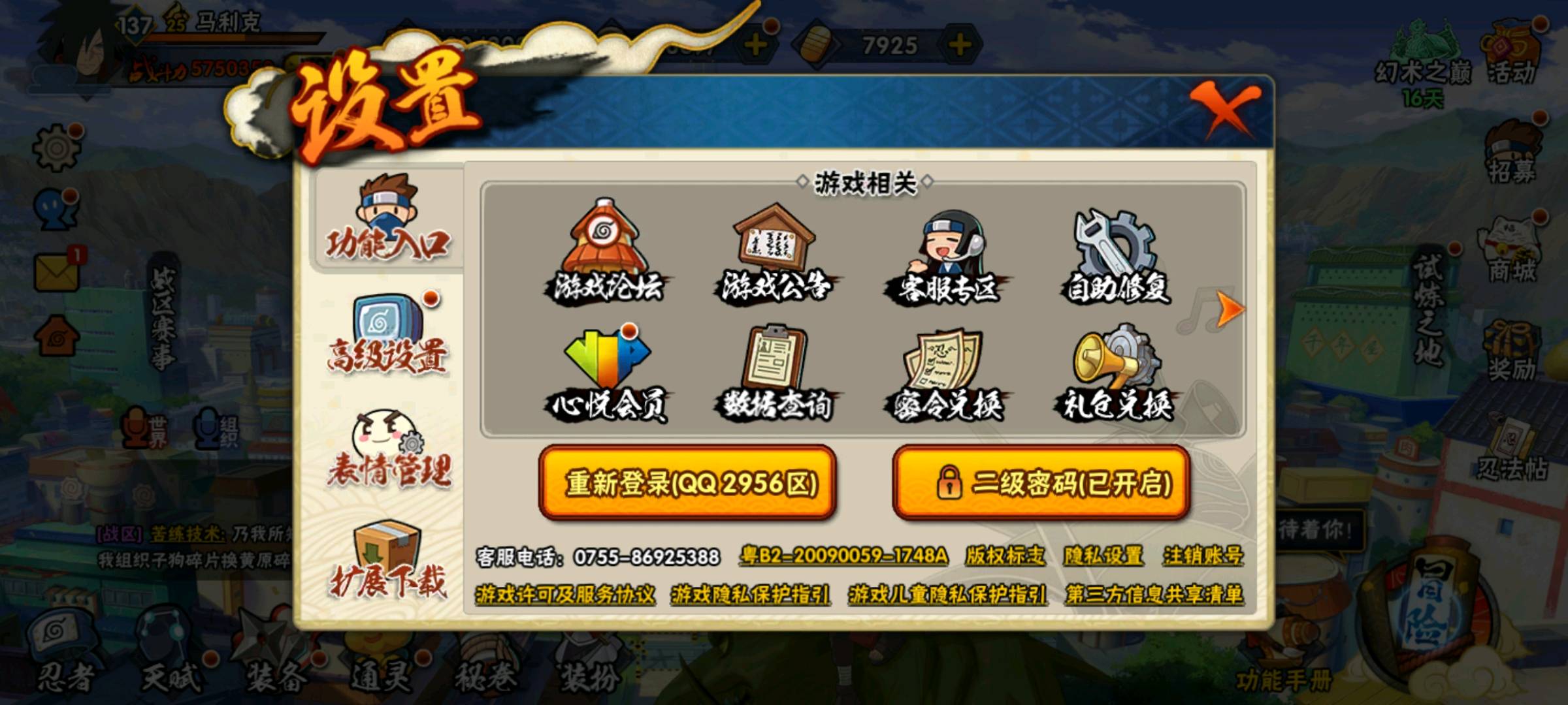 HY216634火影忍者账号详情图2