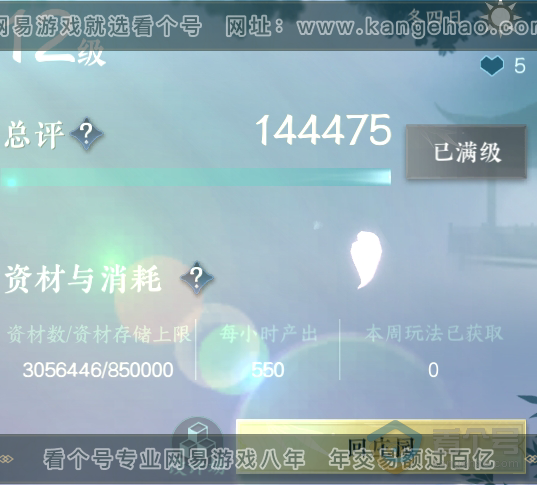 NSH220365逆水寒手游账号详情图65