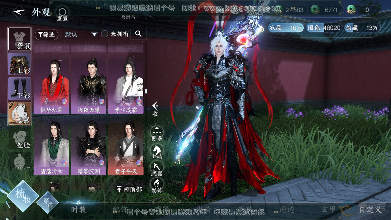 NSH220367逆水寒手游账号详情图18 NSH220367逆水寒手游账号详情图18