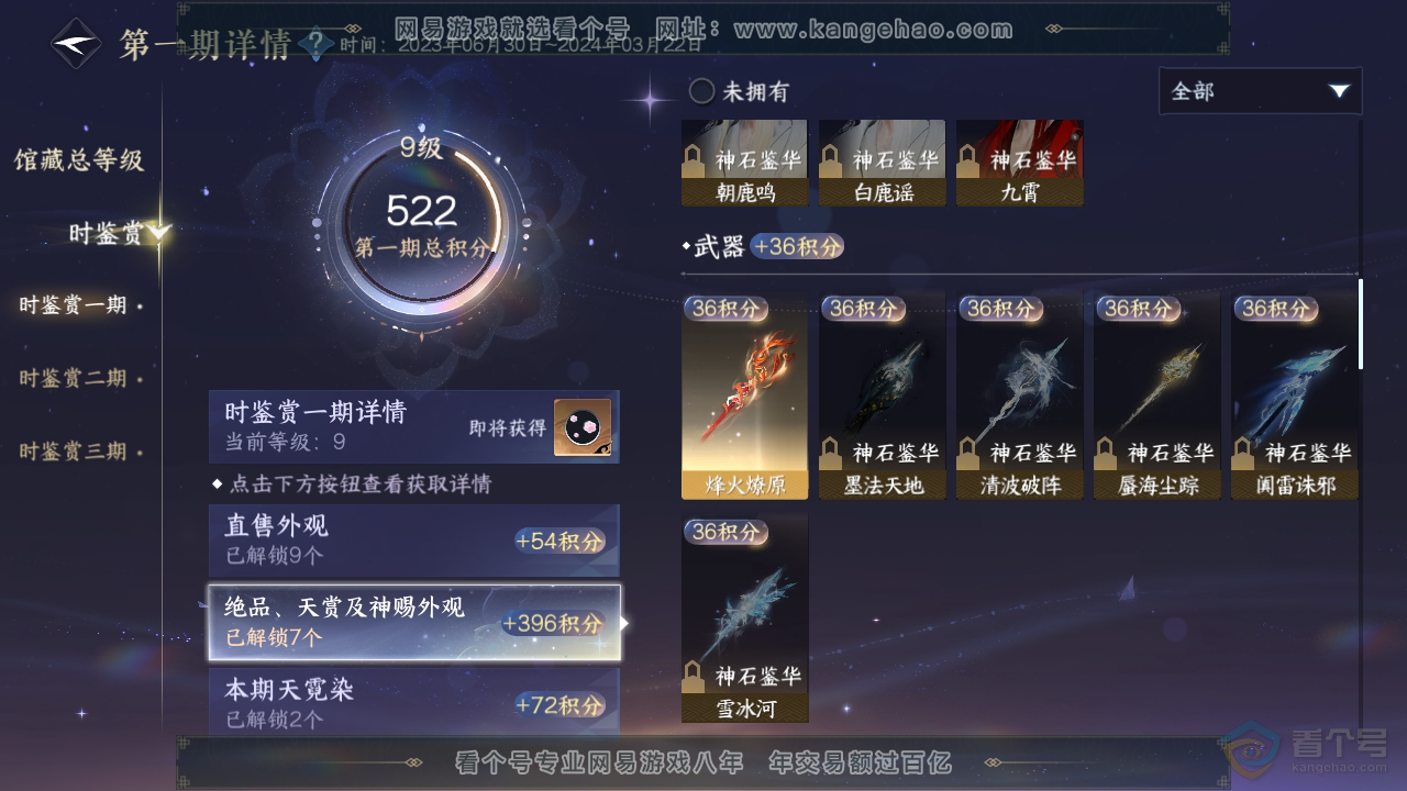 NSH220367逆水寒手游账号详情图24 NSH220367逆水寒手游账号详情图24
