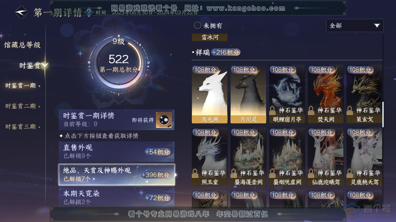 NSH220367逆水寒手游账号详情图25 NSH220367逆水寒手游账号详情图25