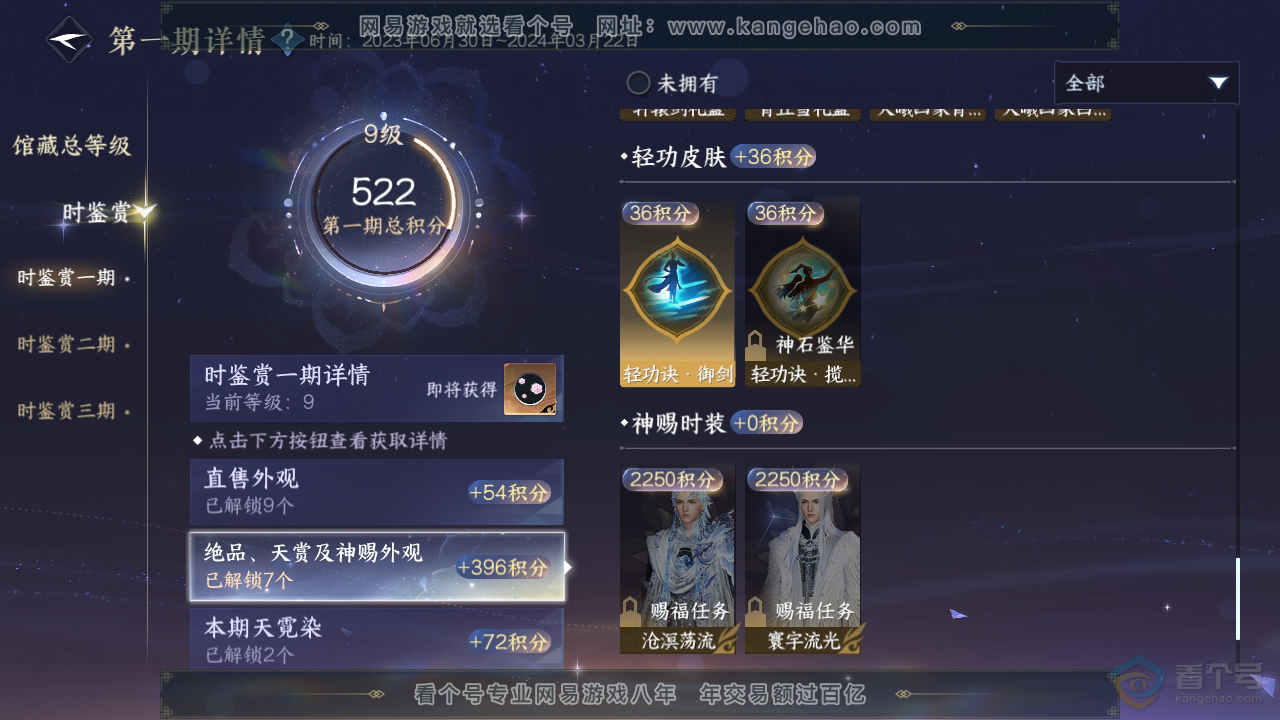 NSH220367逆水寒手游账号详情图27 NSH220367逆水寒手游账号详情图27