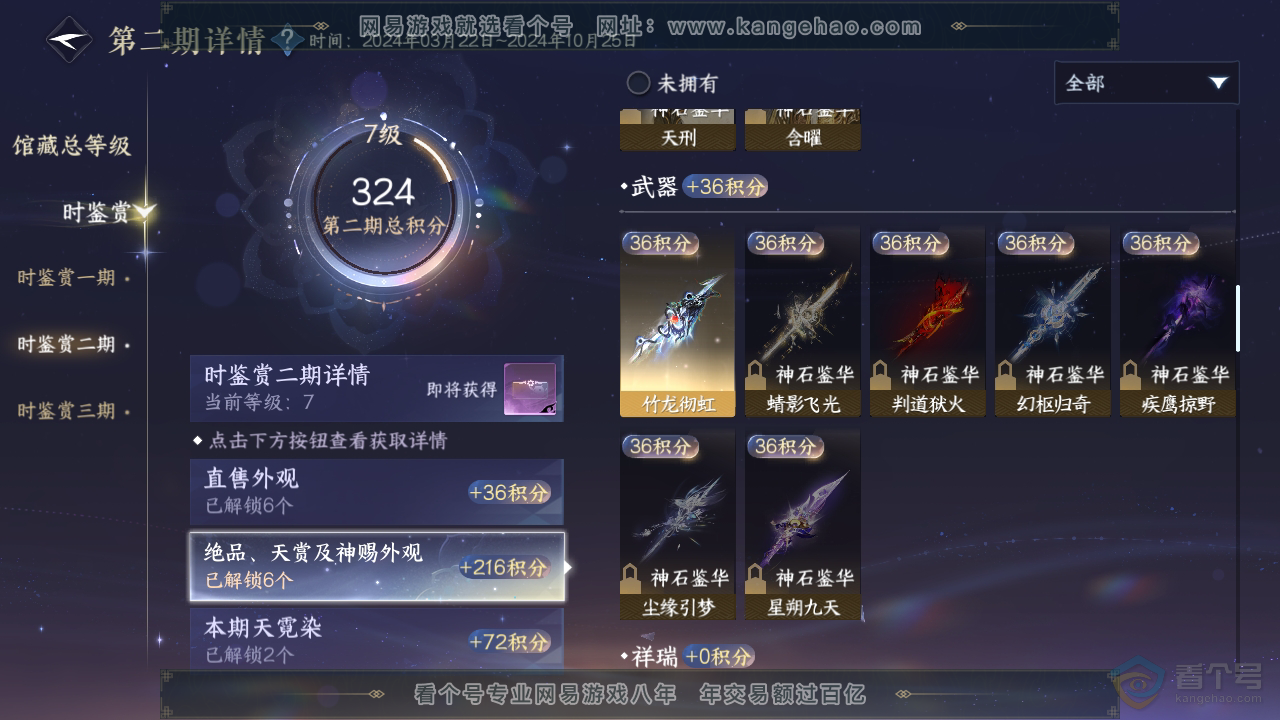 NSH220367逆水寒手游账号详情图28 NSH220367逆水寒手游账号详情图28