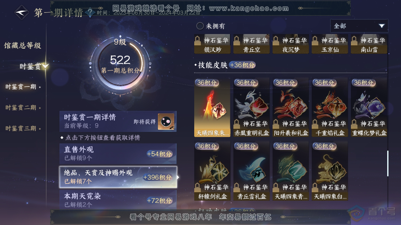 NSH220367逆水寒手游账号详情图26 NSH220367逆水寒手游账号详情图26