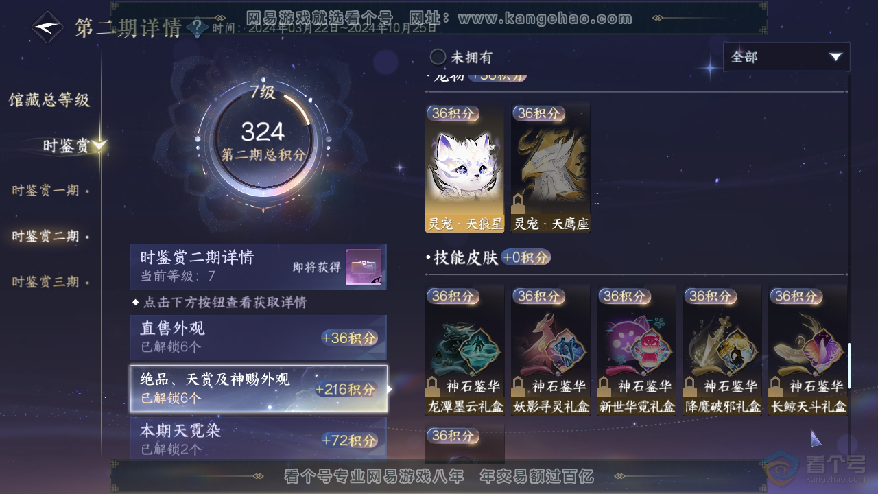 NSH220367逆水寒手游账号详情图29 NSH220367逆水寒手游账号详情图29