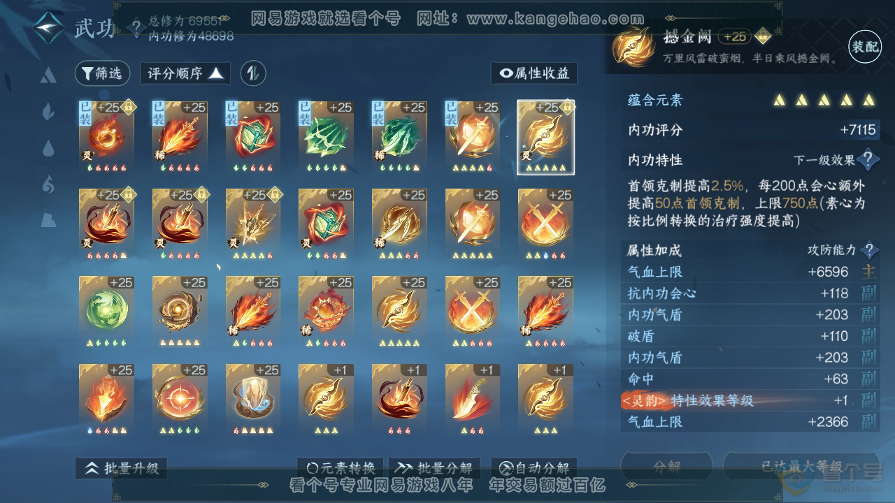 NSH220367逆水寒手游账号详情图34 NSH220367逆水寒手游账号详情图34
