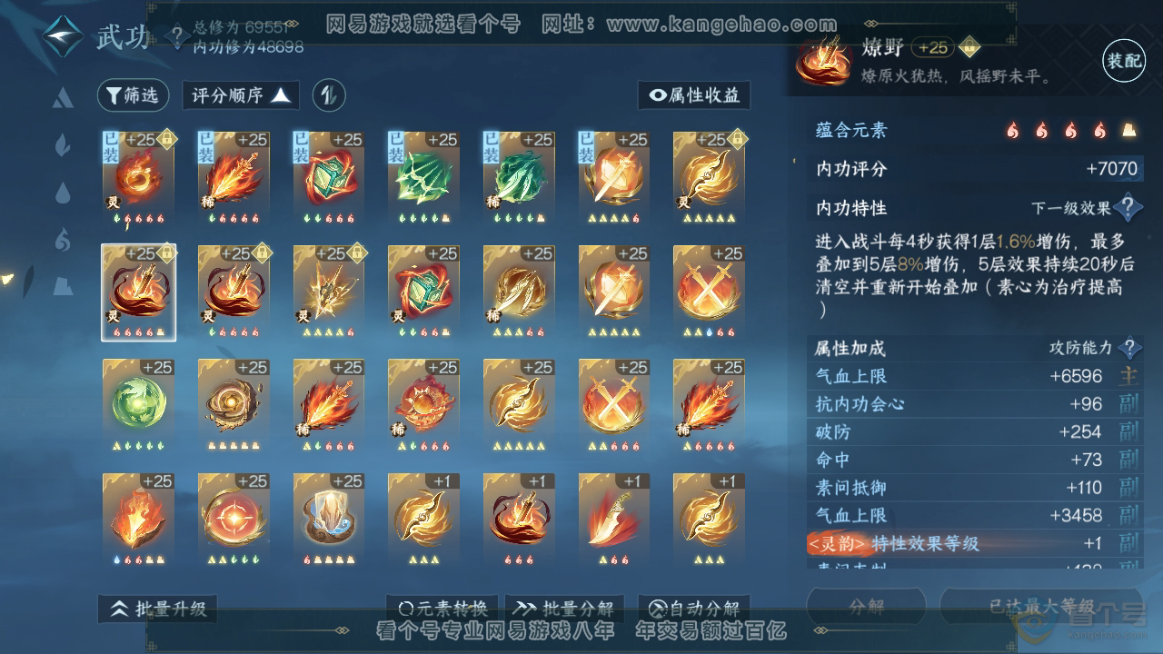 NSH220367逆水寒手游账号详情图35 NSH220367逆水寒手游账号详情图35