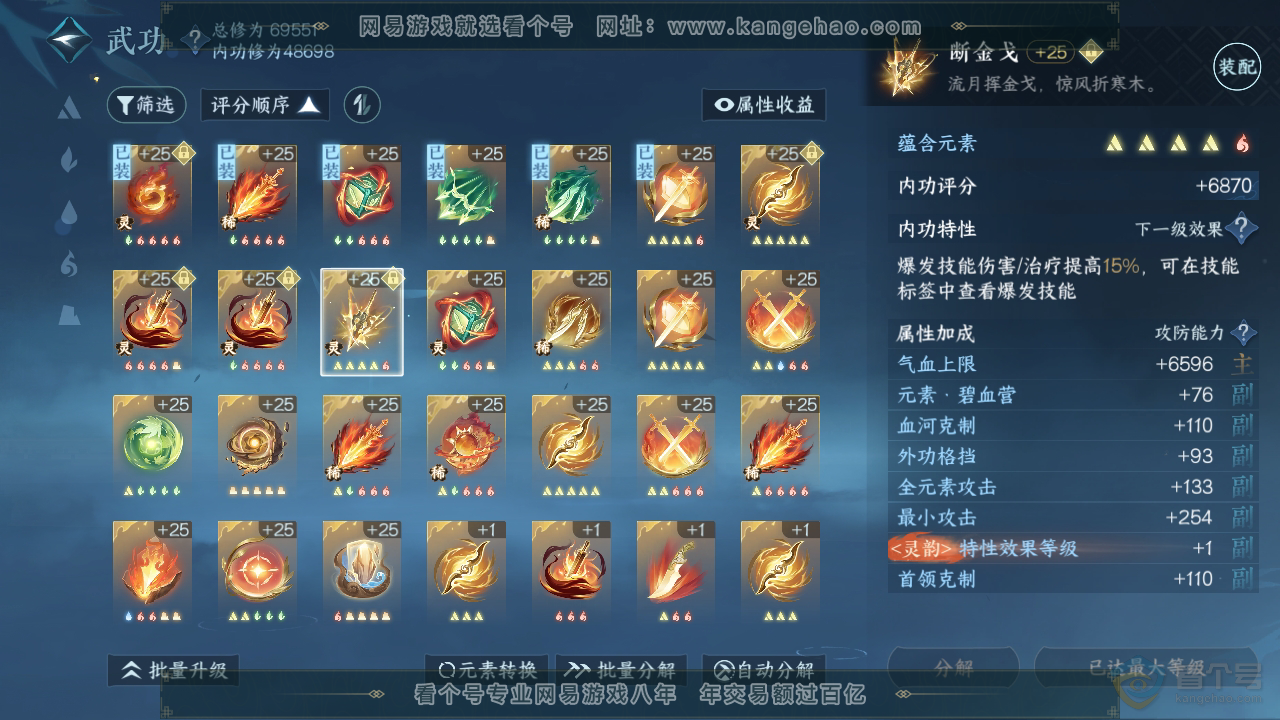 NSH220367逆水寒手游账号详情图37 NSH220367逆水寒手游账号详情图37