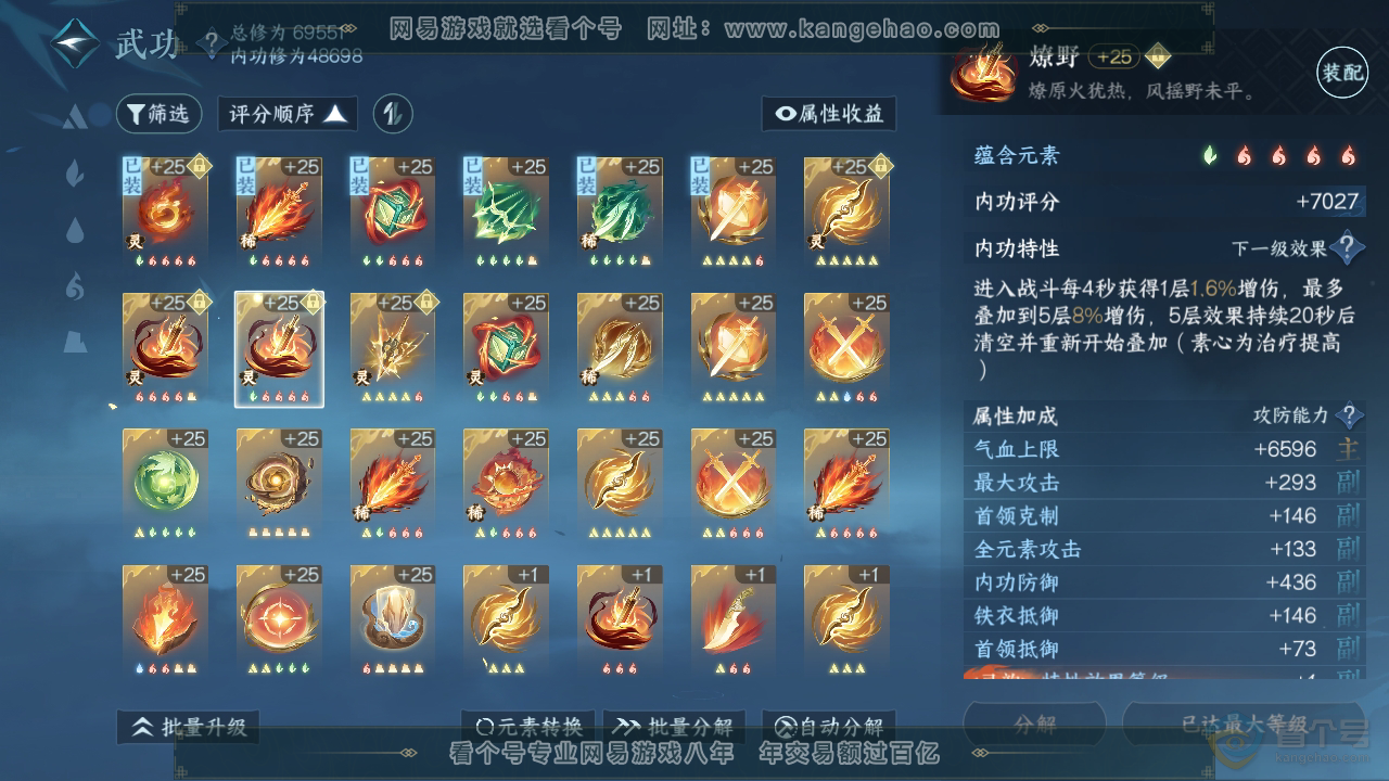 NSH220367逆水寒手游账号详情图36 NSH220367逆水寒手游账号详情图36
