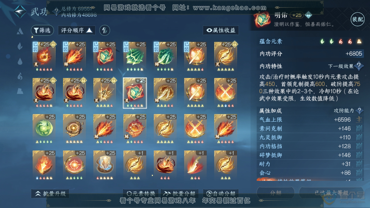 NSH220367逆水寒手游账号详情图38 NSH220367逆水寒手游账号详情图38