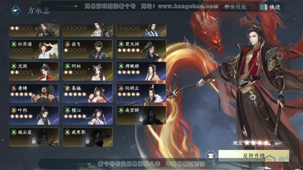 NSH220367逆水寒手游账号详情图47 NSH220367逆水寒手游账号详情图47