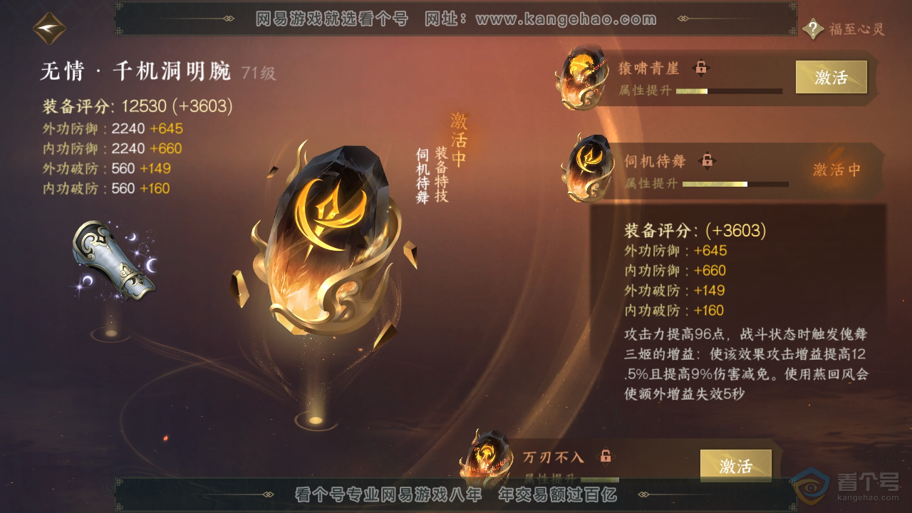 NSH220367逆水寒手游账号详情图40 NSH220367逆水寒手游账号详情图40