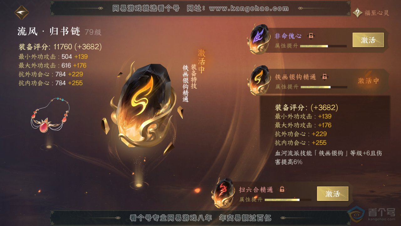 NSH220367逆水寒手游账号详情图44 NSH220367逆水寒手游账号详情图44