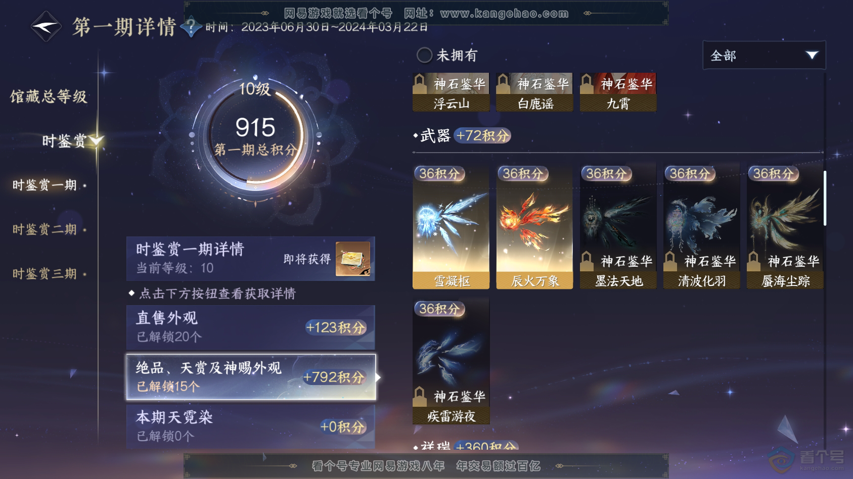 NSH220368逆水寒手游账号详情图8