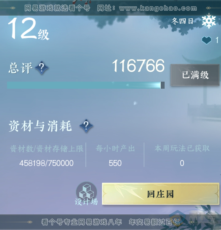 NSH220368逆水寒手游账号详情图39