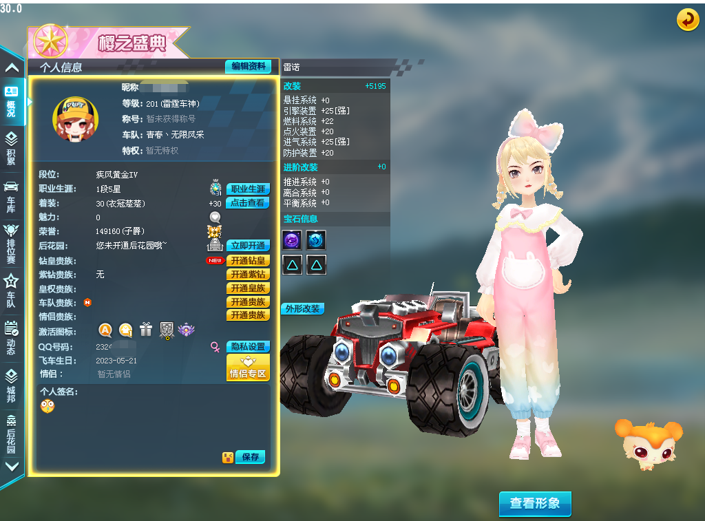 FCD20085QQ飞车端游账号详情图1