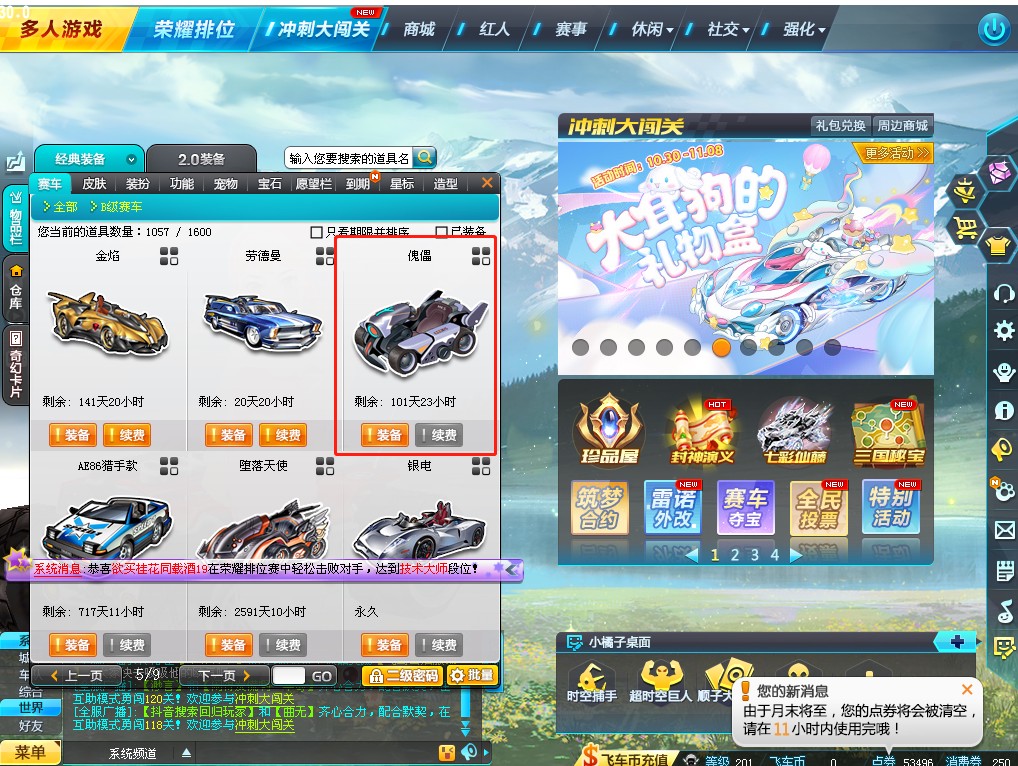 FCD20085QQ飞车端游账号详情图2
