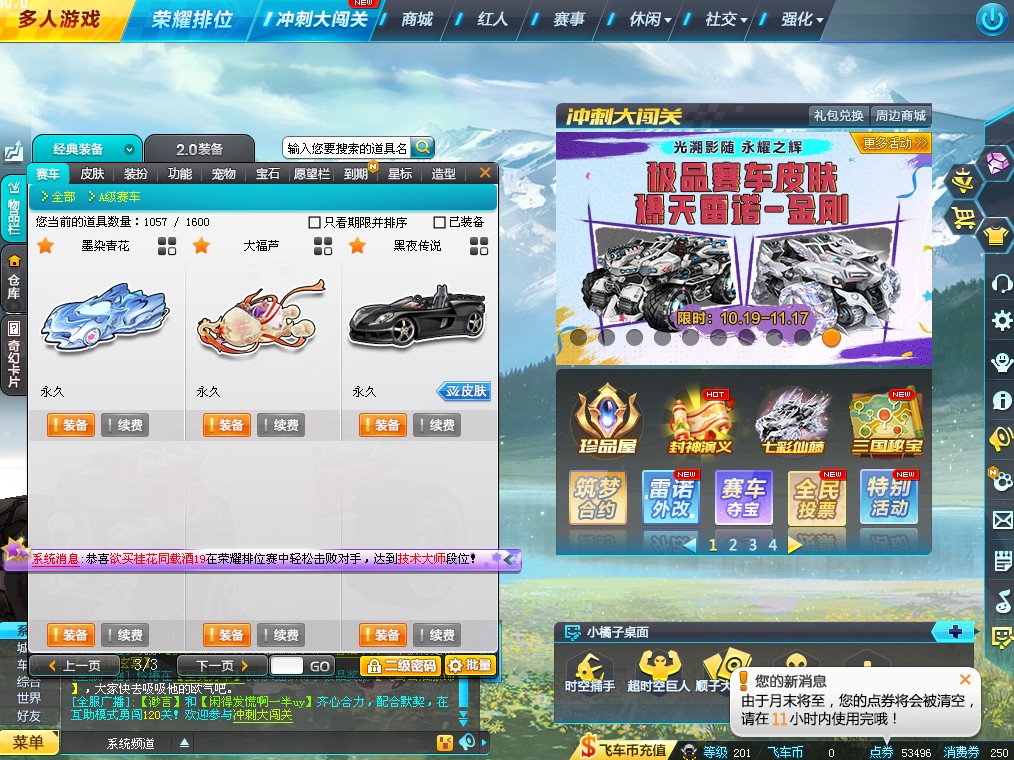 FCD20085QQ飞车端游账号详情图6