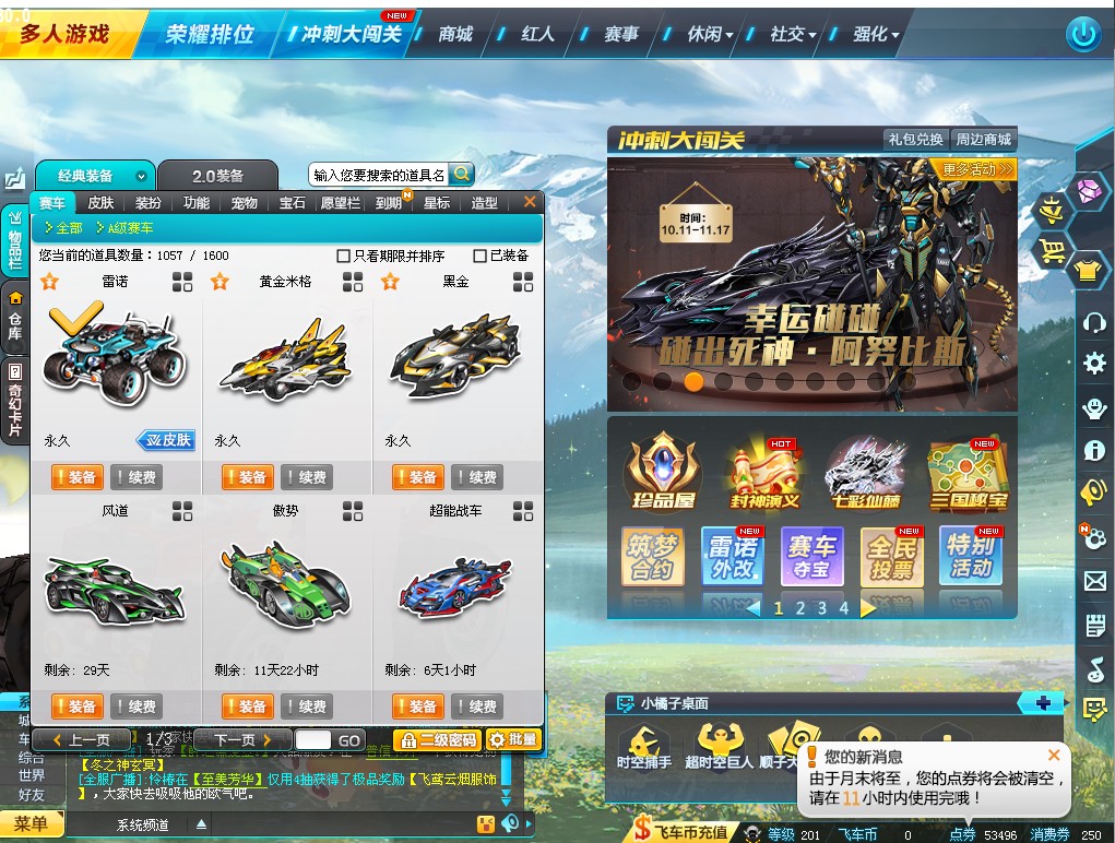 FCD20085QQ飞车端游账号详情图4