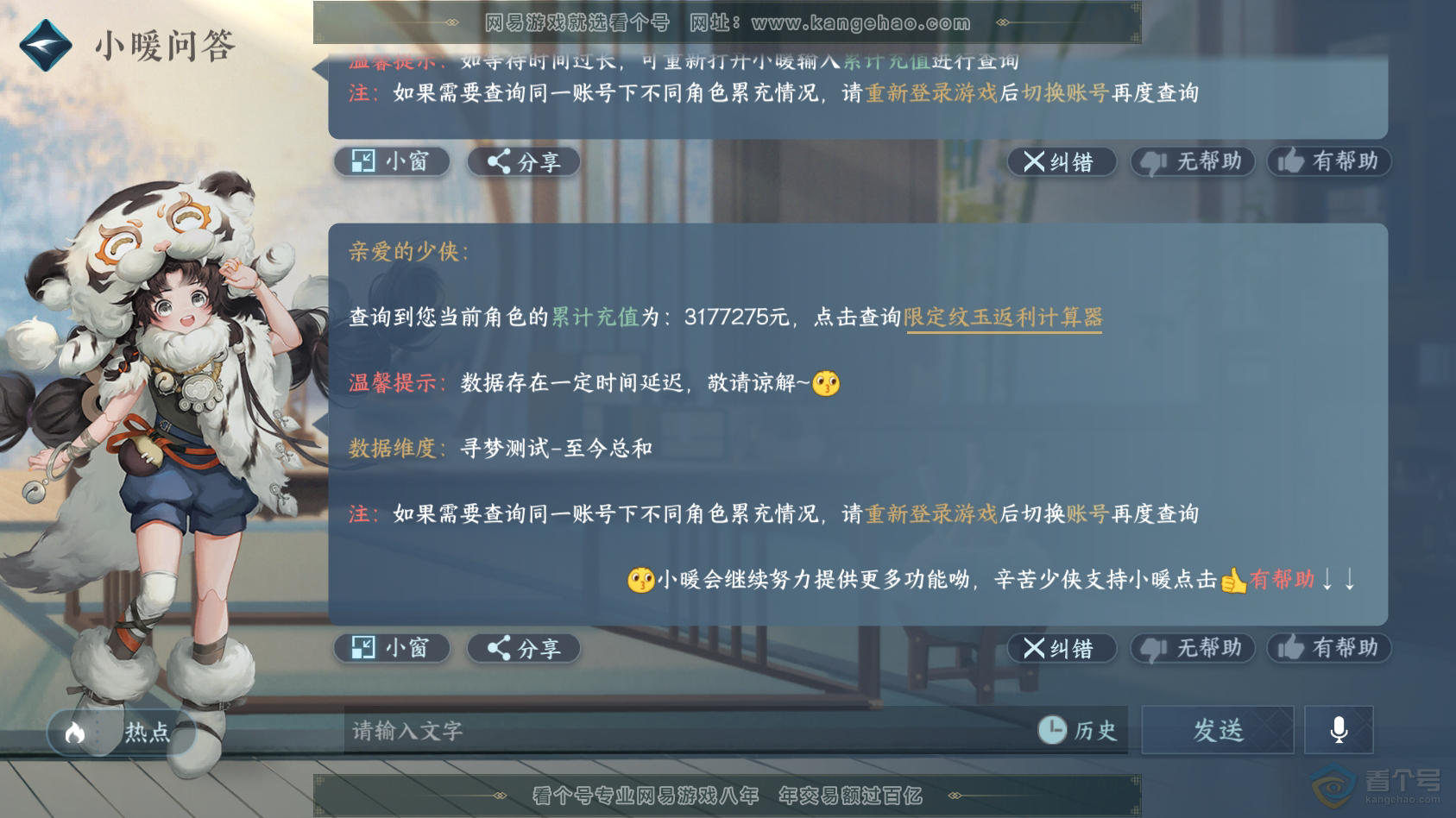 NSH220374逆水寒手游账号详情图80