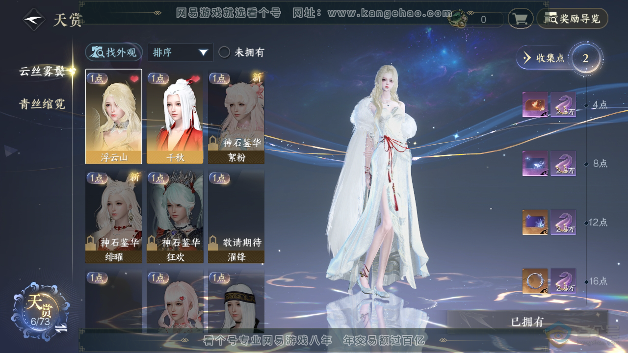 NSH220376逆水寒手游账号详情图16 NSH220376逆水寒手游账号详情图16