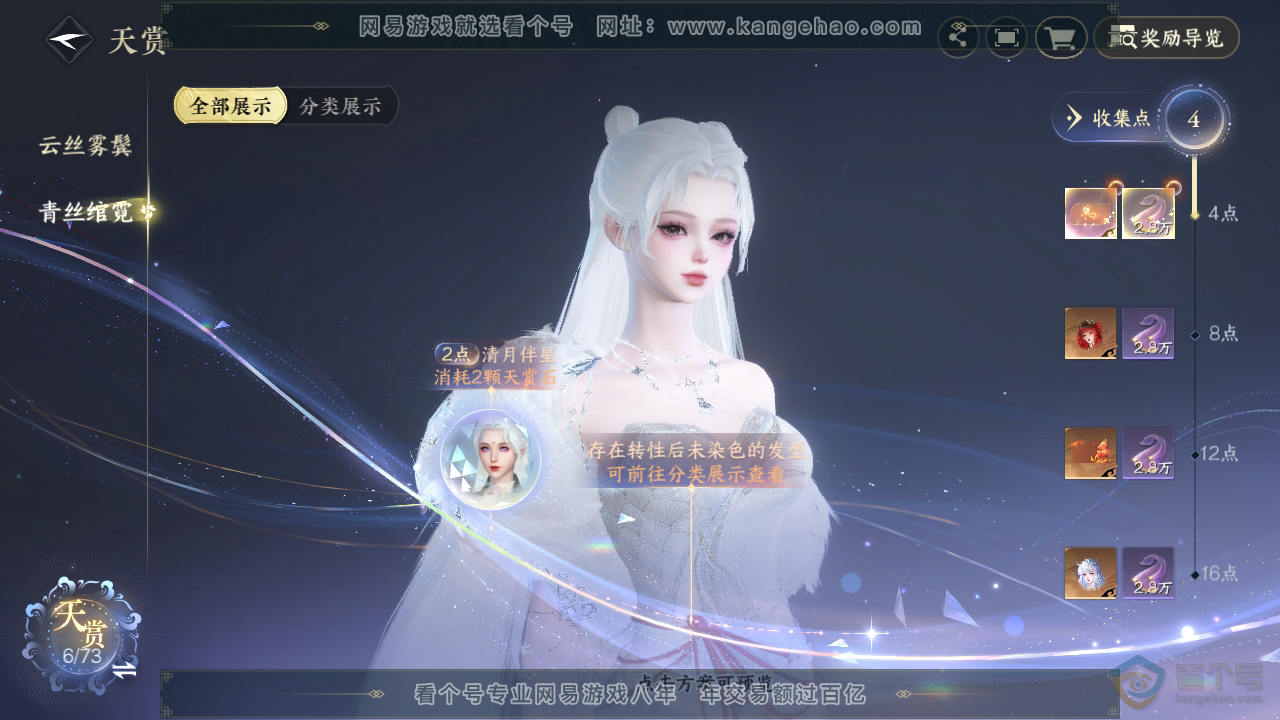 NSH220376逆水寒手游账号详情图17 NSH220376逆水寒手游账号详情图17