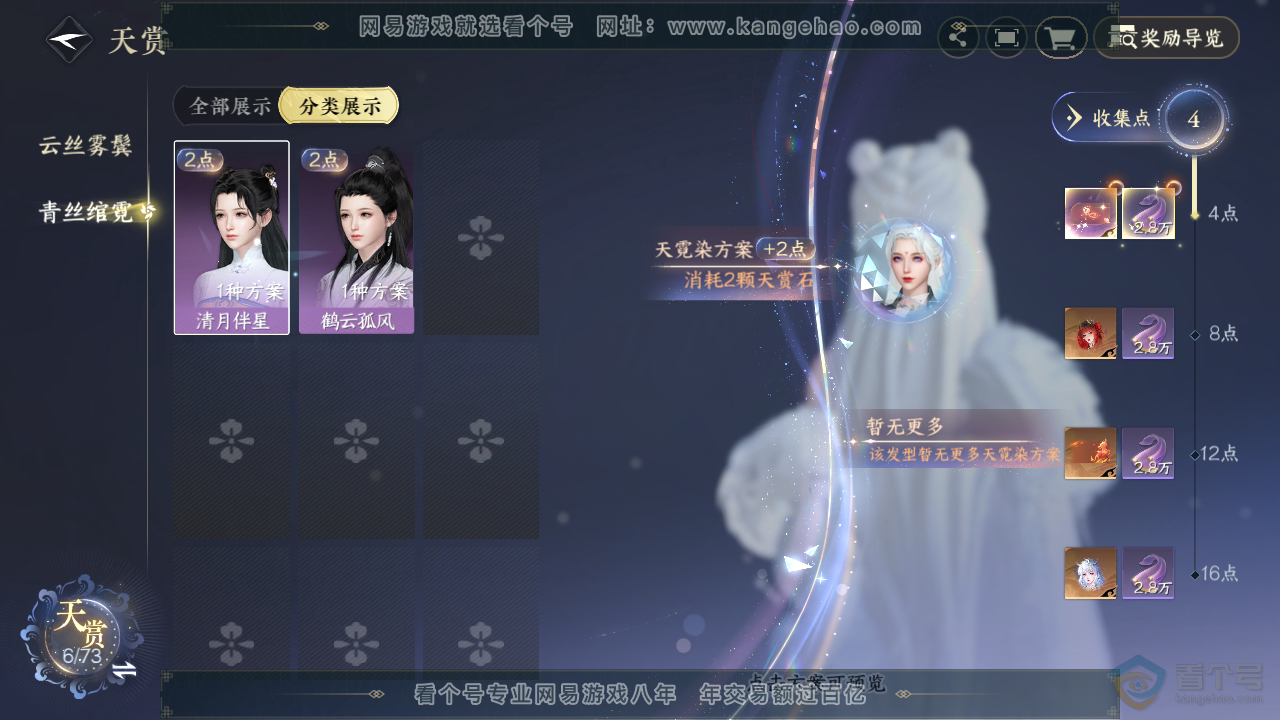 NSH220376逆水寒手游账号详情图18 NSH220376逆水寒手游账号详情图18