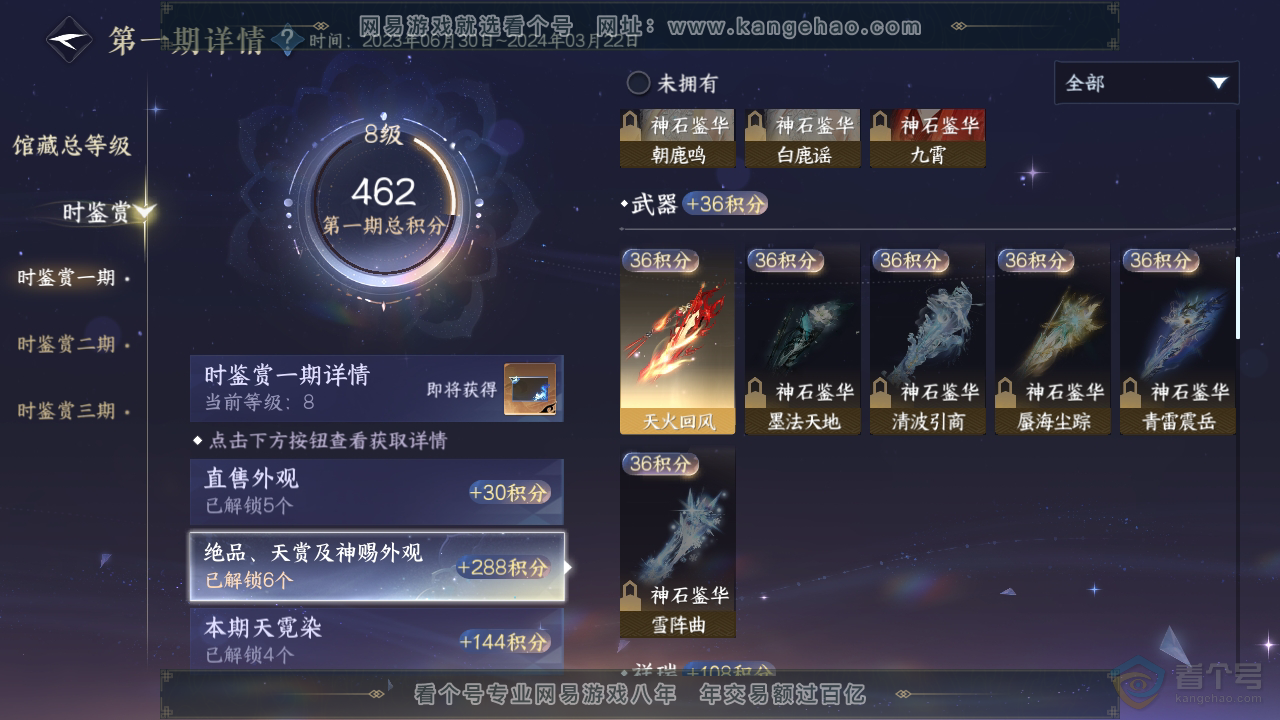 NSH220376逆水寒手游账号详情图19 NSH220376逆水寒手游账号详情图19