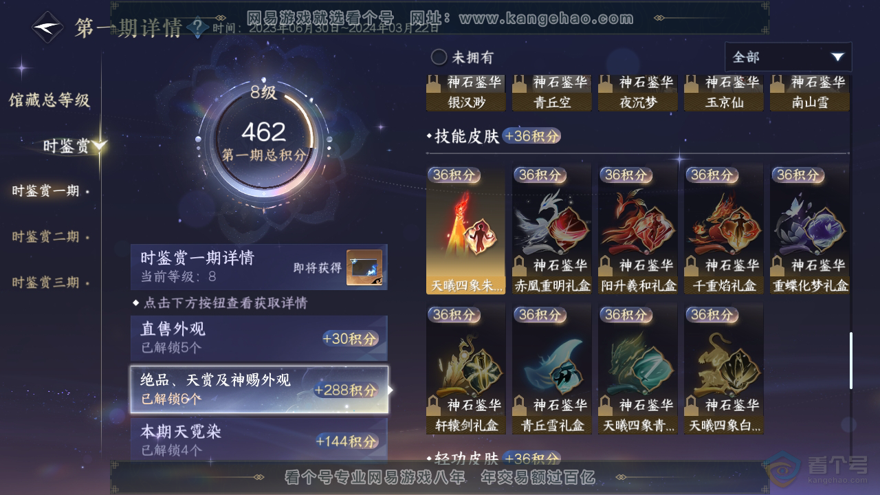 NSH220376逆水寒手游账号详情图21 NSH220376逆水寒手游账号详情图21