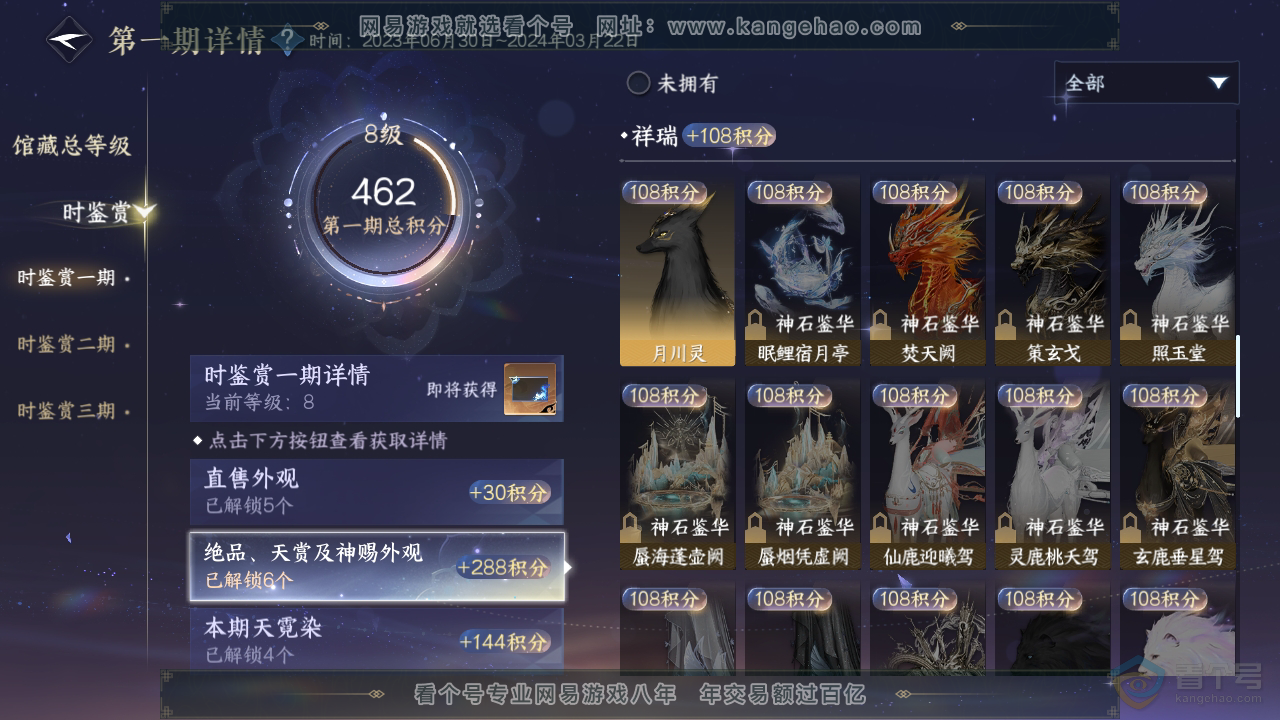 NSH220376逆水寒手游账号详情图20 NSH220376逆水寒手游账号详情图20